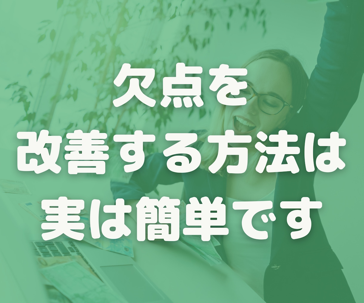 集客したい/アクセスアップしたいブログを添削します SEO/SNS不要！集客して稼ぐブログのノウハウをアドバイス イメージ7