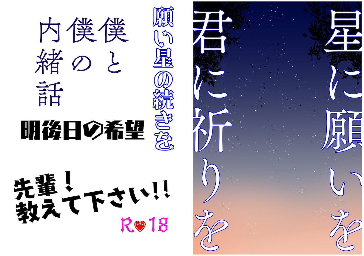 同人誌・電子書籍の表紙・裏表紙に文字入れ行います ロゴ作成よりも手軽に。フリーフォントよりも本格的に。 イメージ1