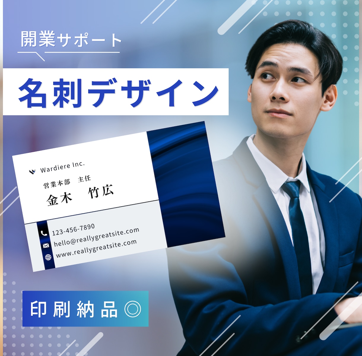シンプルから個性的なものも！ビジネス名刺作成します 【開業応援】印刷したものをお届けするからすぐに使える！ イメージ1