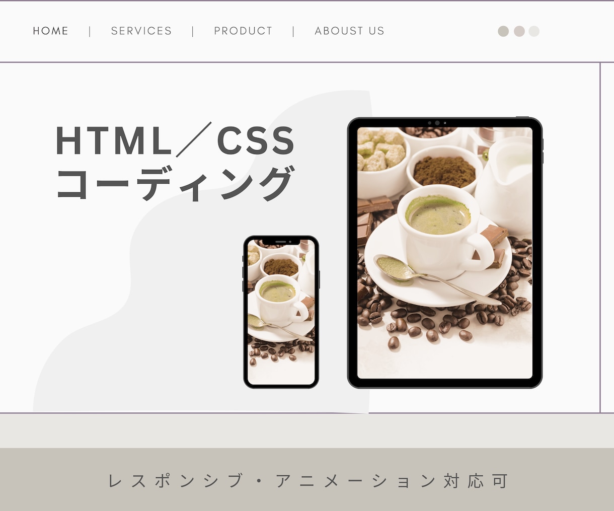 ホームページのHTML/CSSコーディングをします より丁寧に、デザインに沿って行います イメージ1