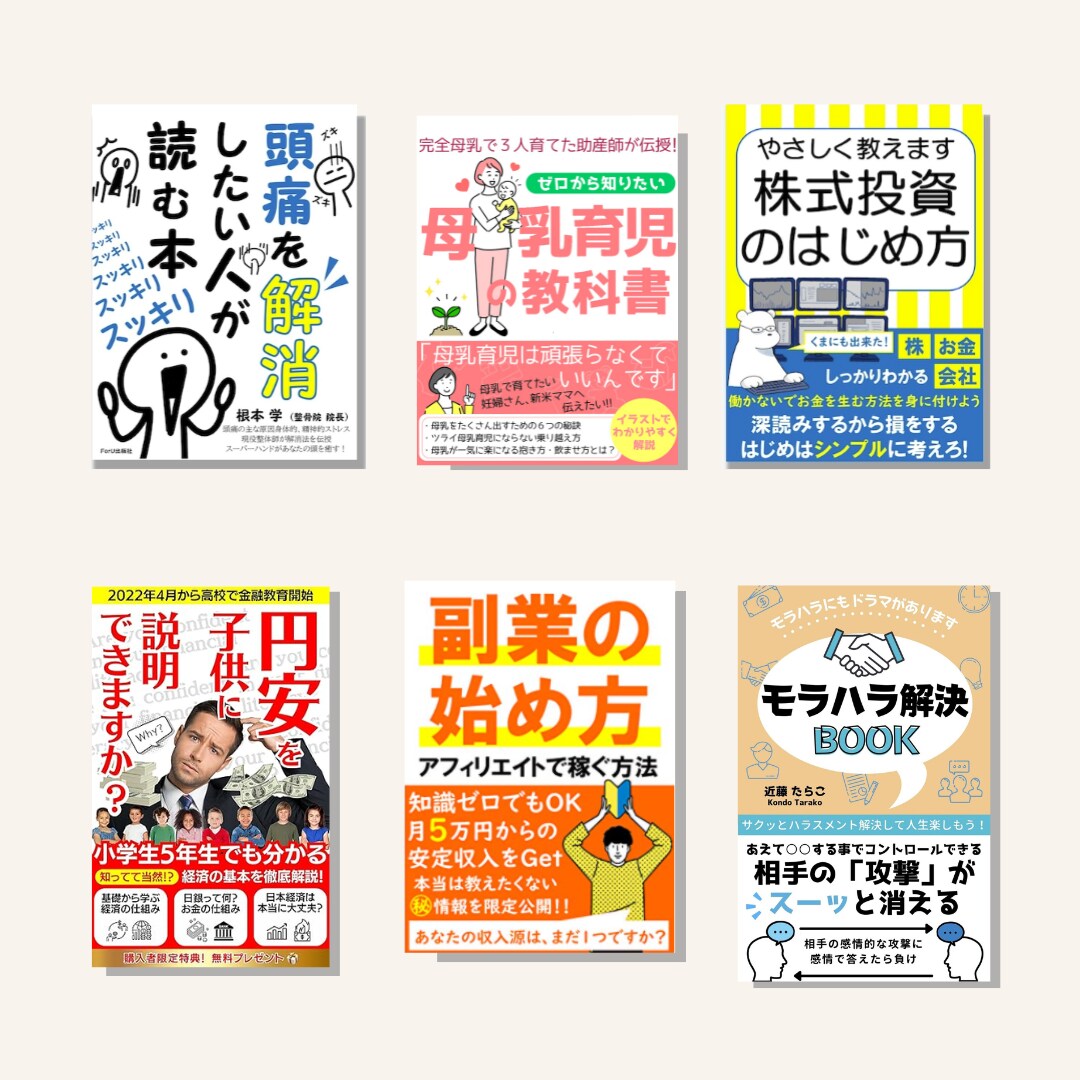 電子書籍（kindle）の出版を全力サポートします 原稿があればOK！表紙作成はお任せ！出版まで全力でサポート！ イメージ4