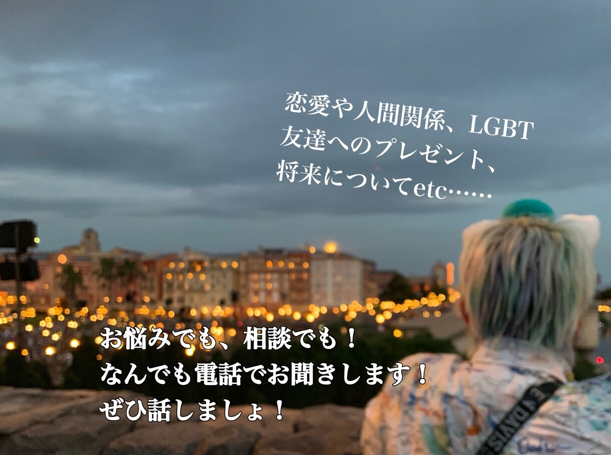 なんでも話電話でききます なんでも電話でお話聞きます！相談などなど！ イメージ1