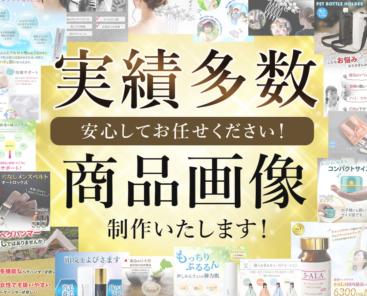 伝わる商品画像を作成いたします 商品画像作成実績多数！画像作成で売り上げupをお手伝いします イメージ1