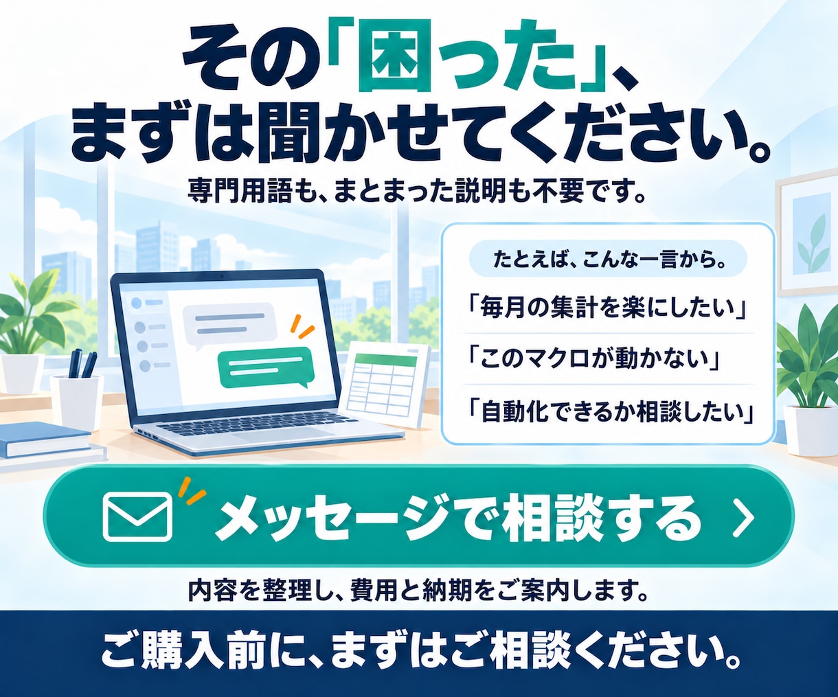 なんとなくの困りごと"を動く仕組みに変えます 【最短即日】専門用語不要！業務自動化のプロにお任せください イメージ5