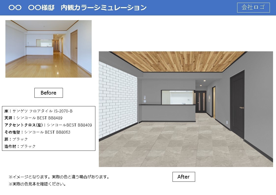 内観カラーシミュレーションを作成します 内観のカラーシミュレーションで内装提案してみましょう！ イメージ6