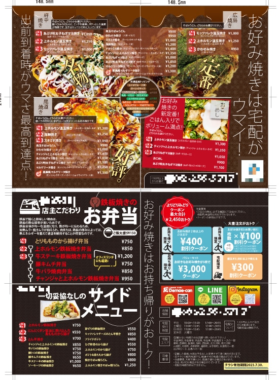 飲食店向けデリバリー&テイクアウトチラシ制作します デリバリー日本一店長が【売上を変える】デザインを制作します イメージ3