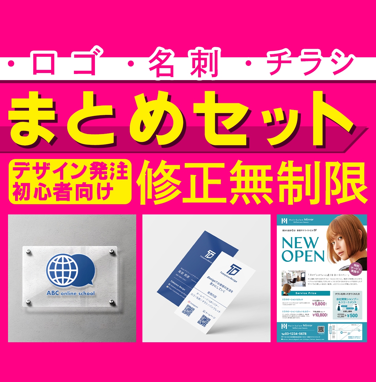 ロ ゴ、名 刺、チラシをまとめて一括で制作します 一括で依頼出来るため、忙しい開業準備をされている方におすすめ イメージ1