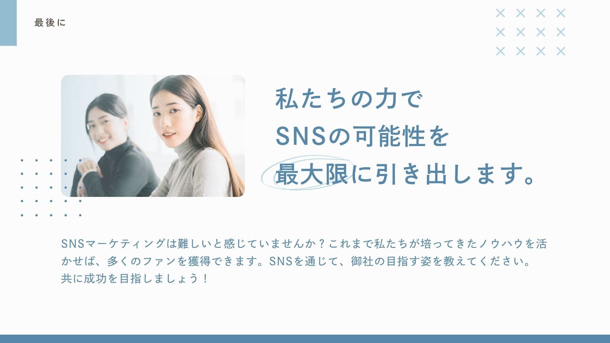 SNSの運用代行をします 集客ならお任せ！意味あるフォロワーを増やします イメージ5