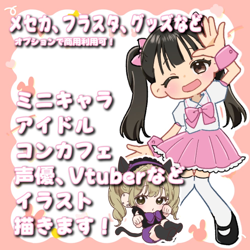 アイドル、推しのミニキャラ描きます グッズ、生誕メッセージカードも作成します！ イメージ1