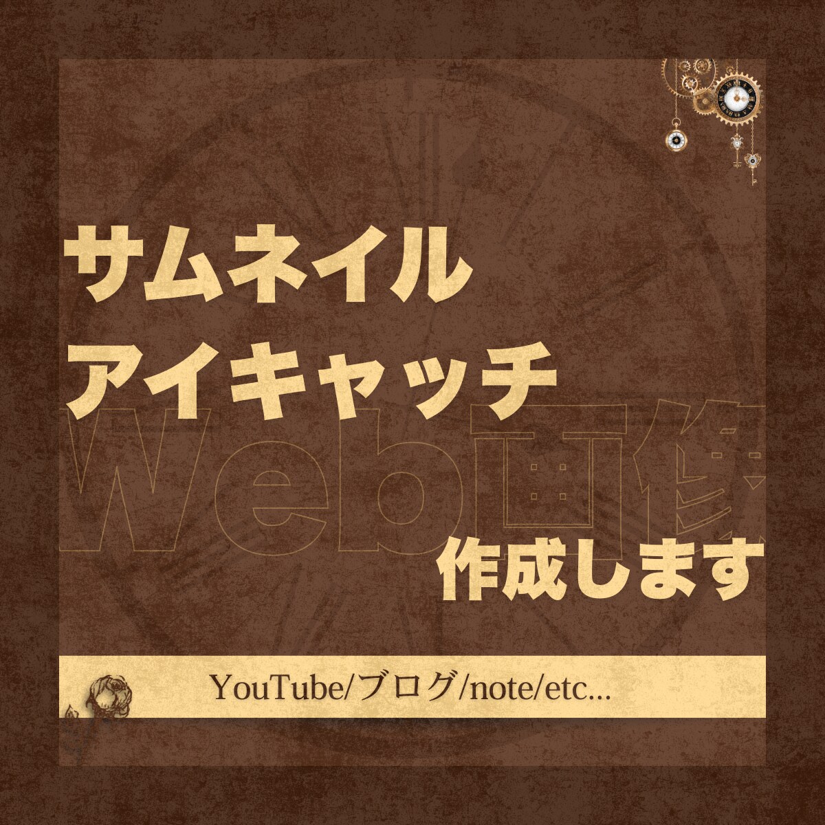 サムネイル、アイキャッチ画像を制作します YouTube,ブログ,noteのサムネイルなど イメージ1