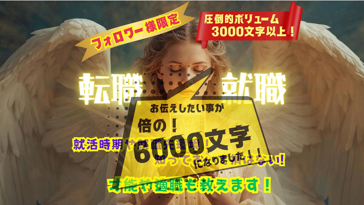 フォロワー様の✨転職のタイミングや未来を占います ご自身の秘められた才能や適職・動くタイミングや未来も全て鑑定 イメージ1