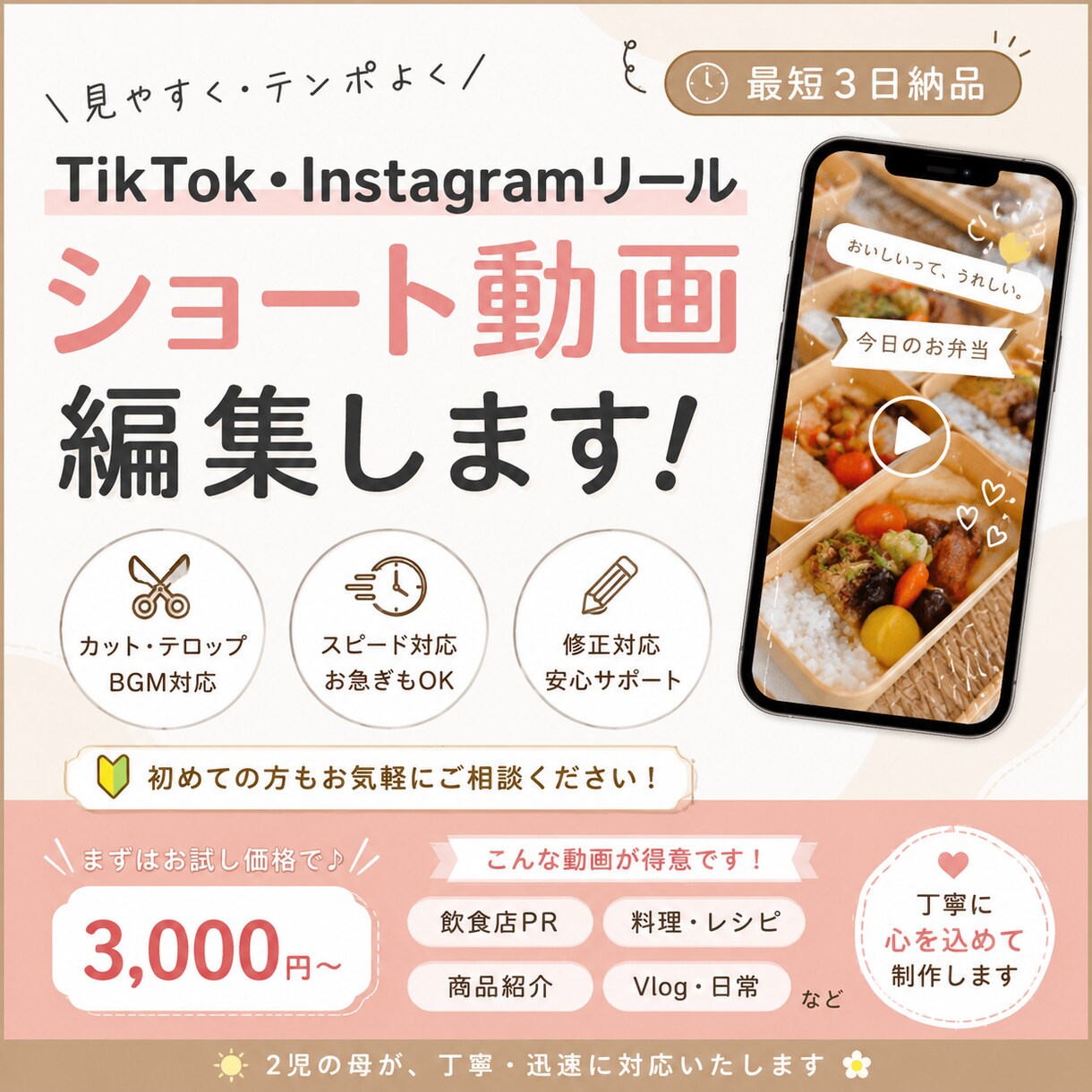 TikTok・instagramリール編集します ◼️3,000円〜◼️3日納品 イメージ1