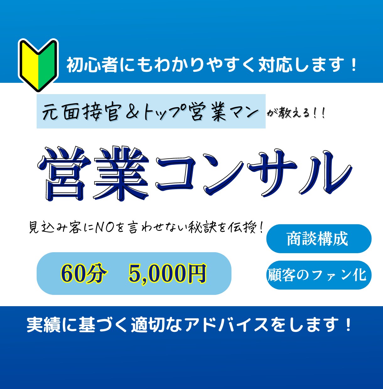 売れなくて困っている方を売れるようにします 元外資系生保でのノウハウを伝授します イメージ1