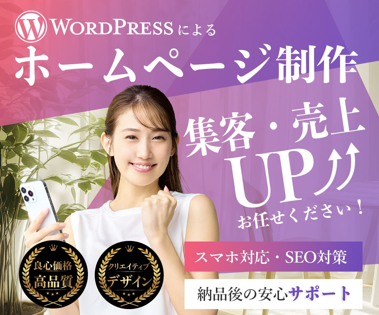 集客・売上に繋がるホームページを制作いたします 初心者でも安心！SEO対策とセンスの良いデザインで集客力UP イメージ1