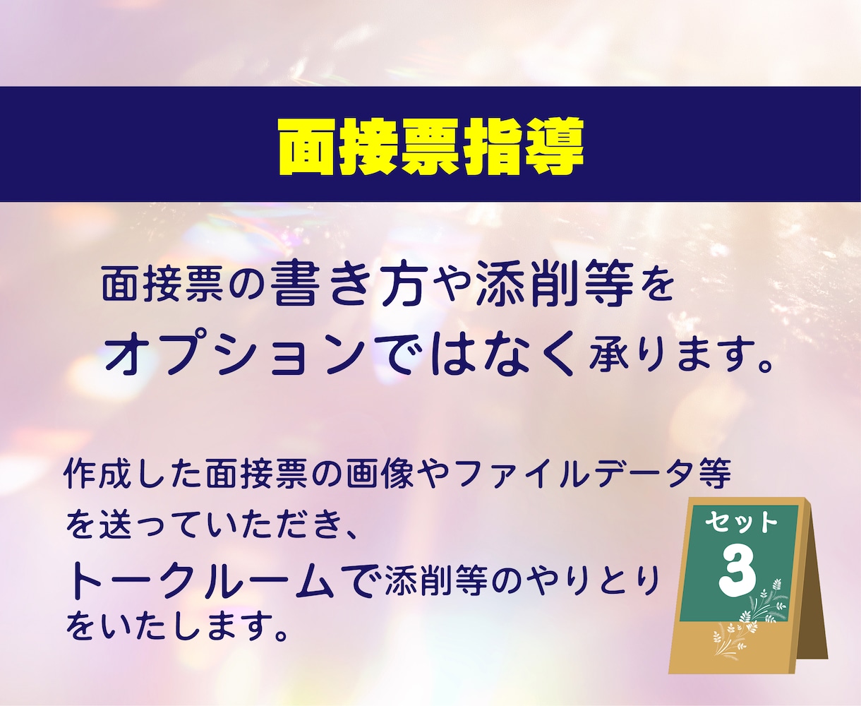 元校長直伝！全国の教員採用試験模擬面接をいたします あなたらしい自分軸をつくり面接突破を目指す！2027徹底伴走 イメージ6