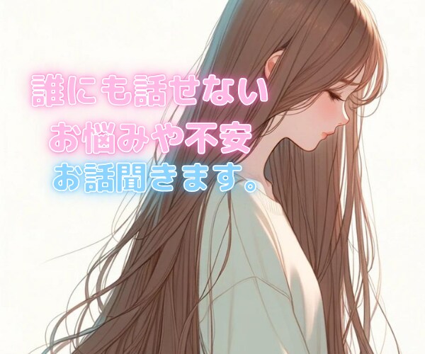 元歌舞伎町ホストが、LINE感覚でお相手になります ☆リピーター様限定☆雑談、恋愛相談、悩み、愚痴、ただチャット イメージ2