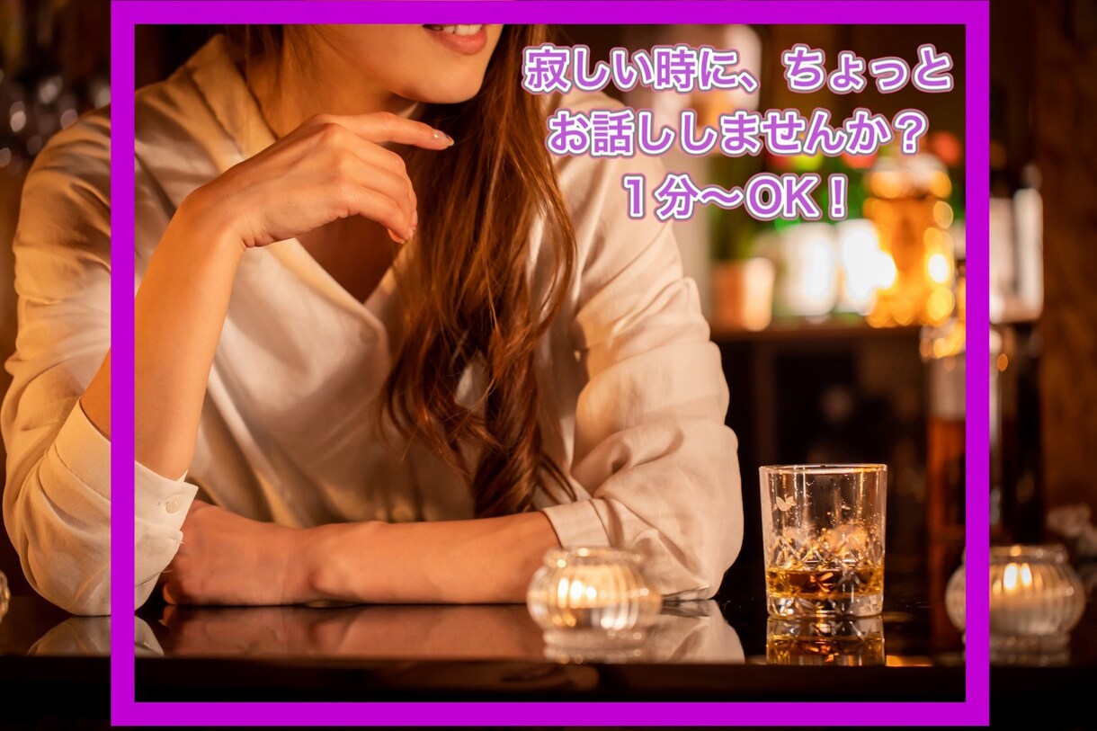 男性限定！ちょっと寂しい時にお話しなんでも聞きます 雑談/悩み/日常の出来事など話すことで心の穴を埋めませんか？ イメージ1