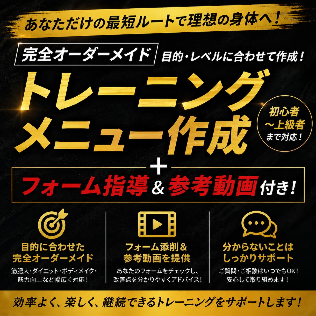 あなたにあったトレーニングメニュー作ります 最短で、かっこいい体、なりたい体になるためのサポートをします イメージ1