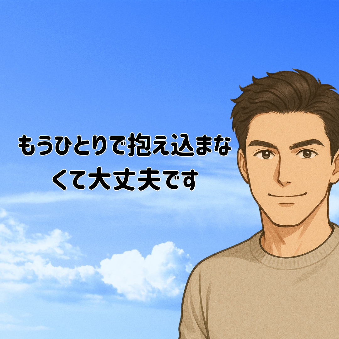 男心も難しいですよね。詳しくお伝えします その悩み一緒に考えていきませんか？ イメージ6