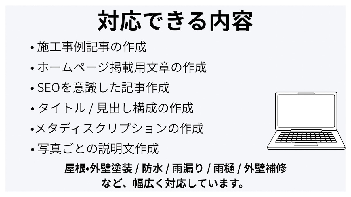 現役リフォーム業者が施工事例記事を作成します 建築・施工会社向け│施工写真からSEO記事を作成 イメージ4