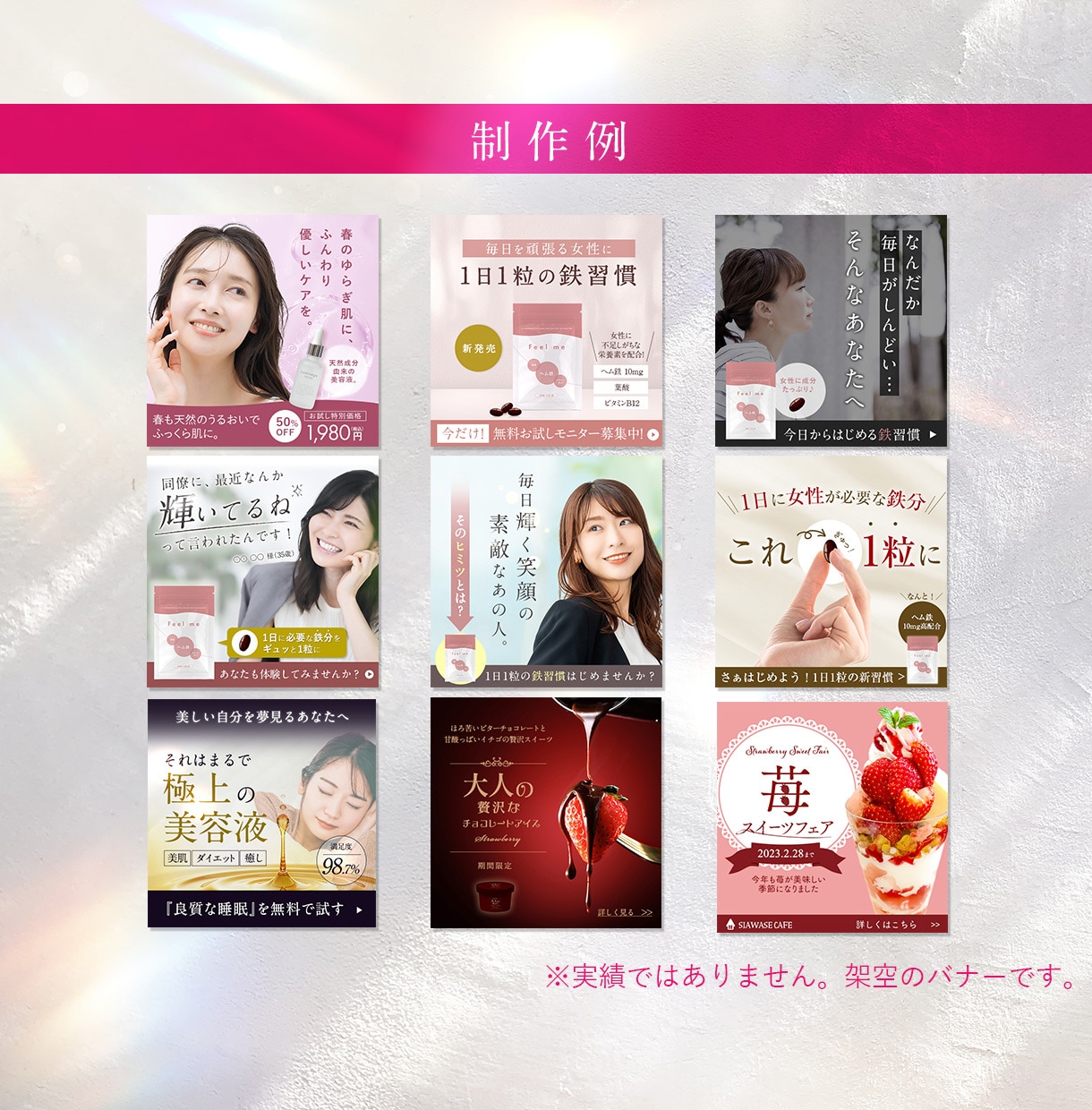 化粧品・健康食品｜伝わる女性向けバナー制作します 元通販会社のインハウスデザイナーが作成します！ イメージ6