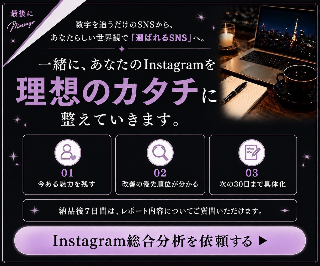 Instagramを総合分析し改善策をご提案します 投稿企画10案・30日運用方針までPDFで徹底提案 イメージ8
