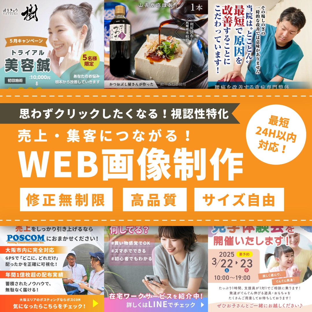 バナーなどWEB画像1枚1,500円で制作します 「急ぎで1枚ほしい！」現役デザイナーが対応します！ イメージ1