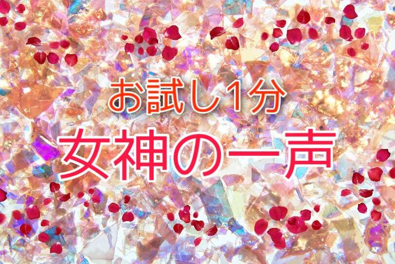 お試し1分★お待ちしています お姉さんボイスで、癒されていきませんか(*´ ³ `)ﾉ イメージ1
