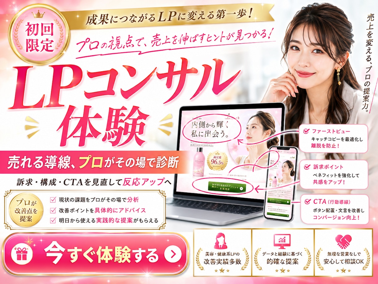 LP専門の体験コンサルします 「LPがあれば売れる」と思っている方は見ないでください イメージ1