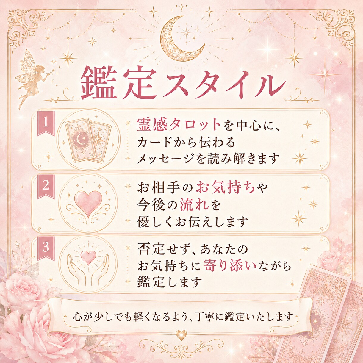 霊感タロットで恋愛のお悩みを優しく占います あの人の気持ちと恋の未来を優しく読み解きます イメージ5