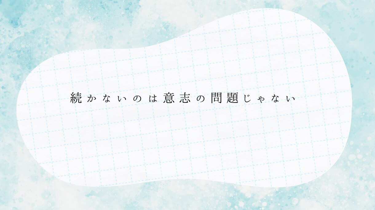ダイエットが続かず落ち込む方の相談をします 頑張れない人でも続けられる方法を一緒に探します。 イメージ1