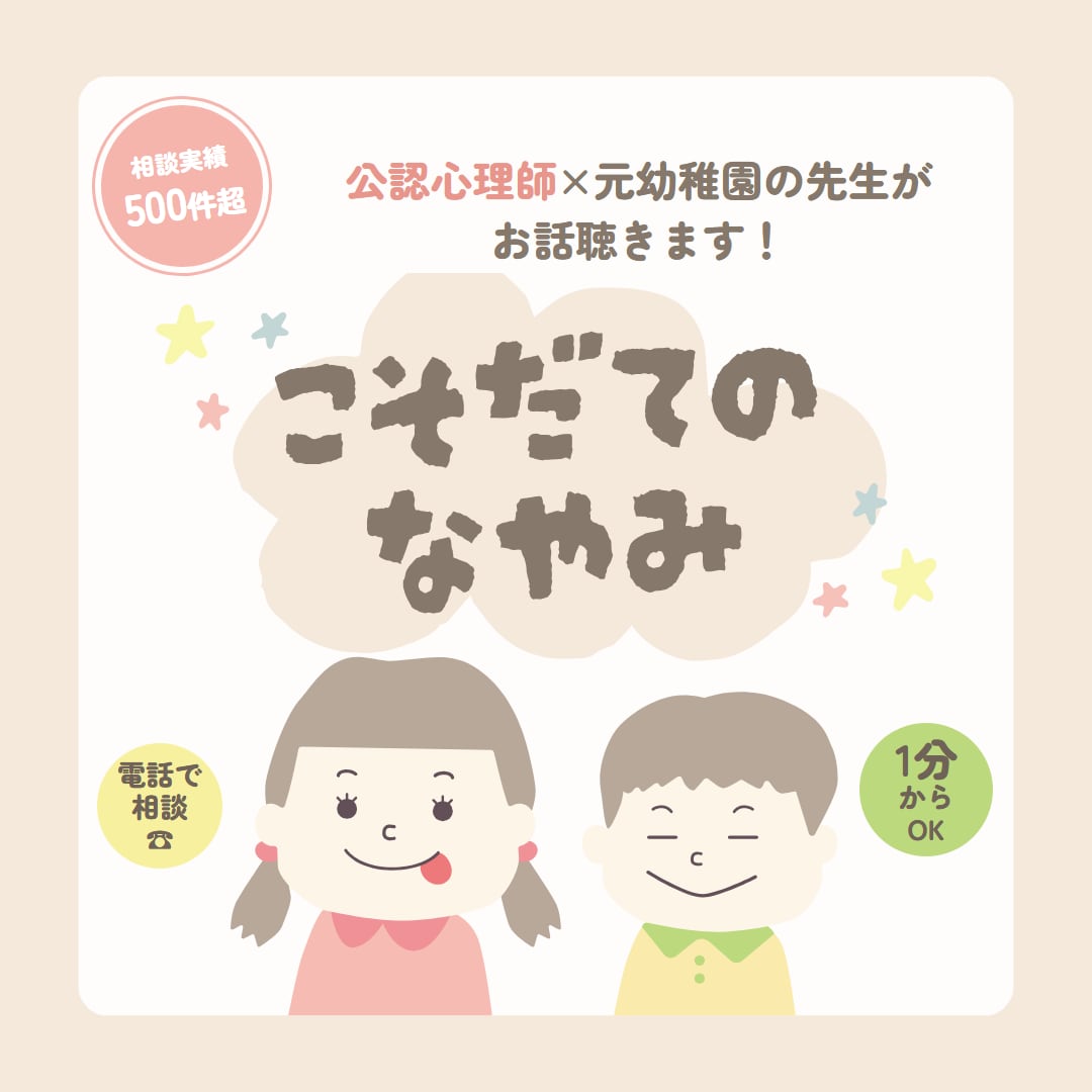 公認心理師×幼稚園教諭14年子育ての悩み聴きます 先生に言えないこともどうぞ／関わり方・イライラ・発達の心配 イメージ1
