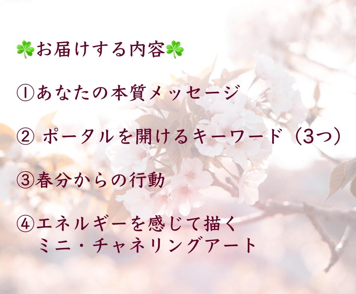 春分リーディング✨あなたの宇宙新年ポータル開きます 20日まで【限定】春分から芽吹き、花開く種を受け取れます イメージ2
