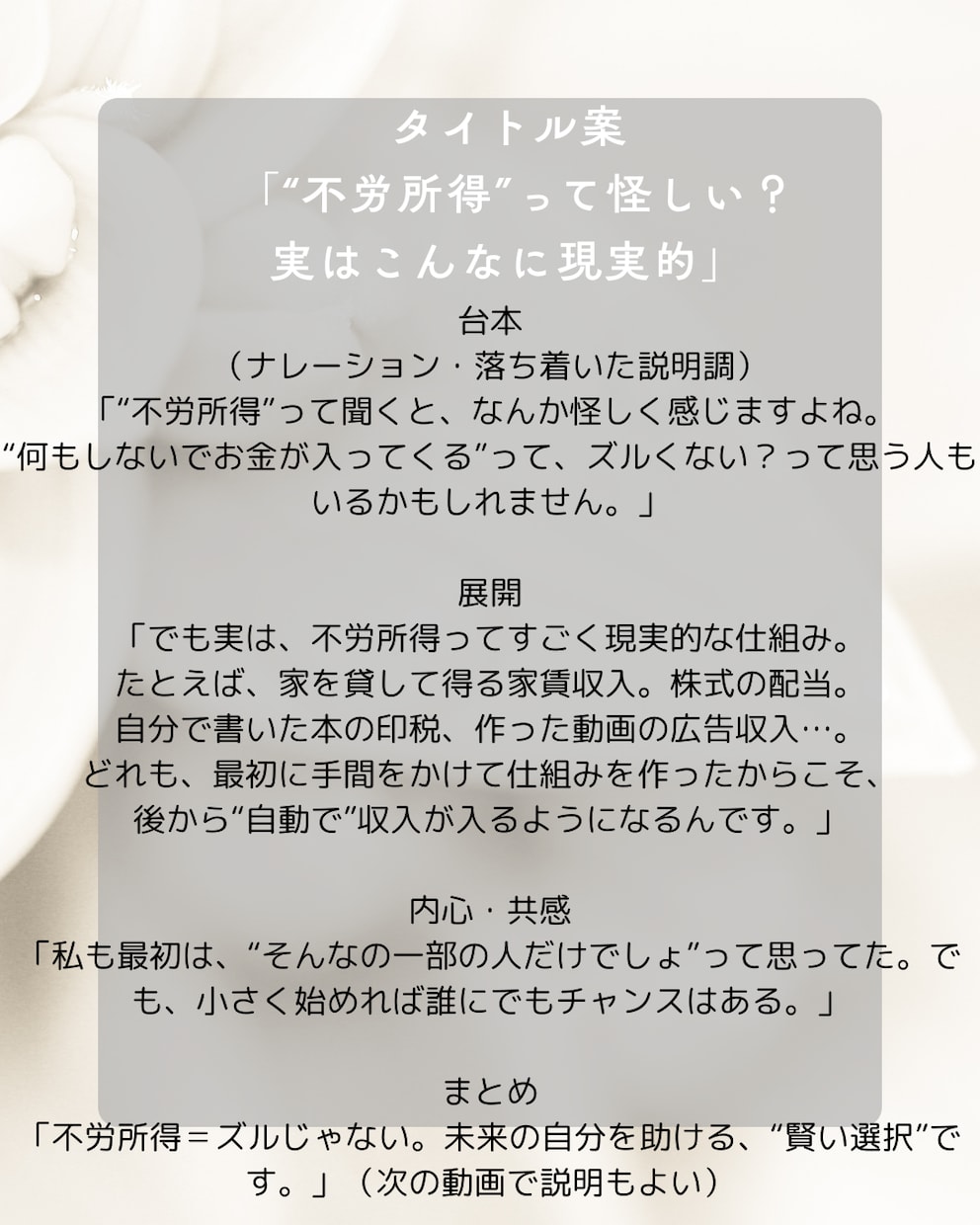 共感バズ！恋愛・お金・健康お悩み系台本を作成します ショート動画/ジャンルは気軽にご相談ください！ イメージ3