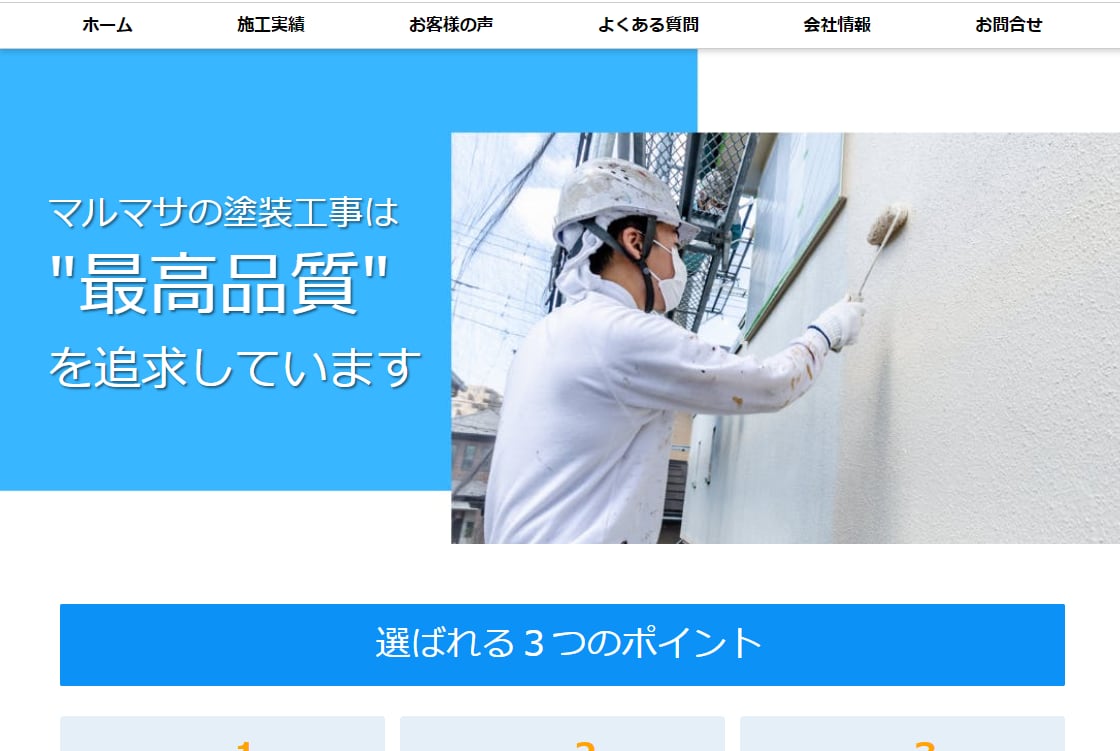 リフォーム店・工務店の集客効果あるサイトを作ります ☆大阪の繁盛工務店のノウハウを活用した他に例のないサービス！ イメージ3