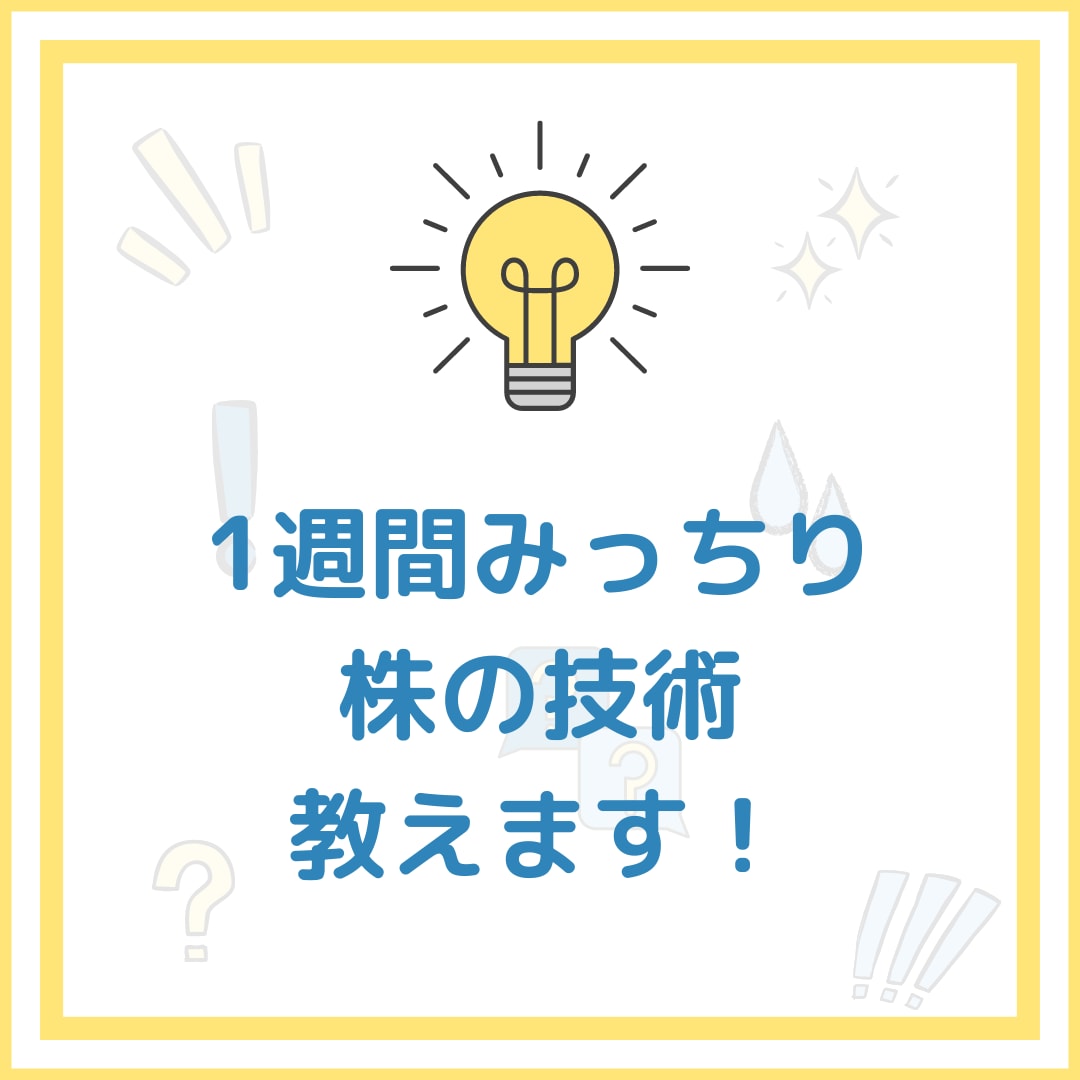 株式の投資スタイル、スクリーニング方法教えます 継続的に勝つ！本物の運用方法教えます。株初心者OK！ イメージ4