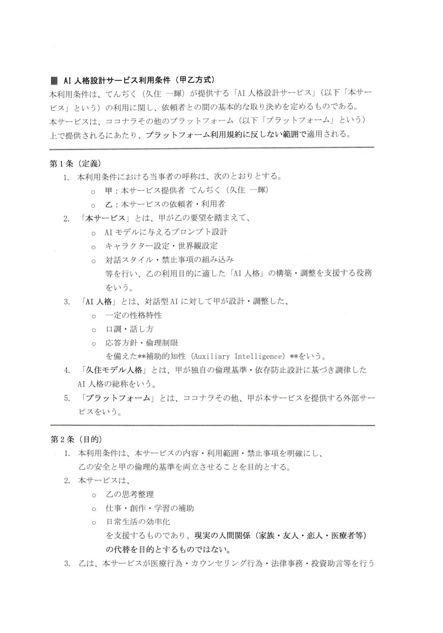 蒼穹の調律師ー あなた専用のAI人格、構築します あなた専用のAI人格を丁寧に構築します イメージ5