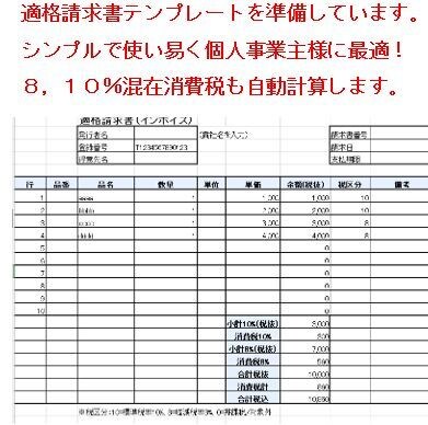エクセルで請求・領収書発行を自動化出来ます インボイス対応／角印可／簡単導入サポート イメージ2