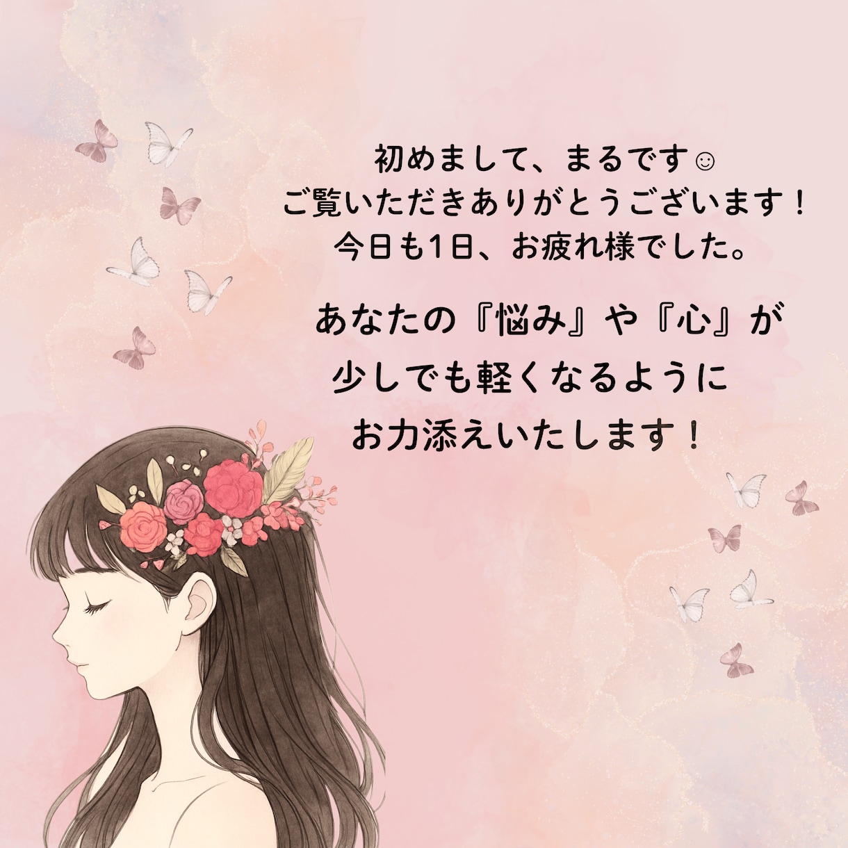 どんなお話もまるっと受け止めます ゆっくりじっくり、優しく寄り添いながらお話聞きます☺︎ イメージ2