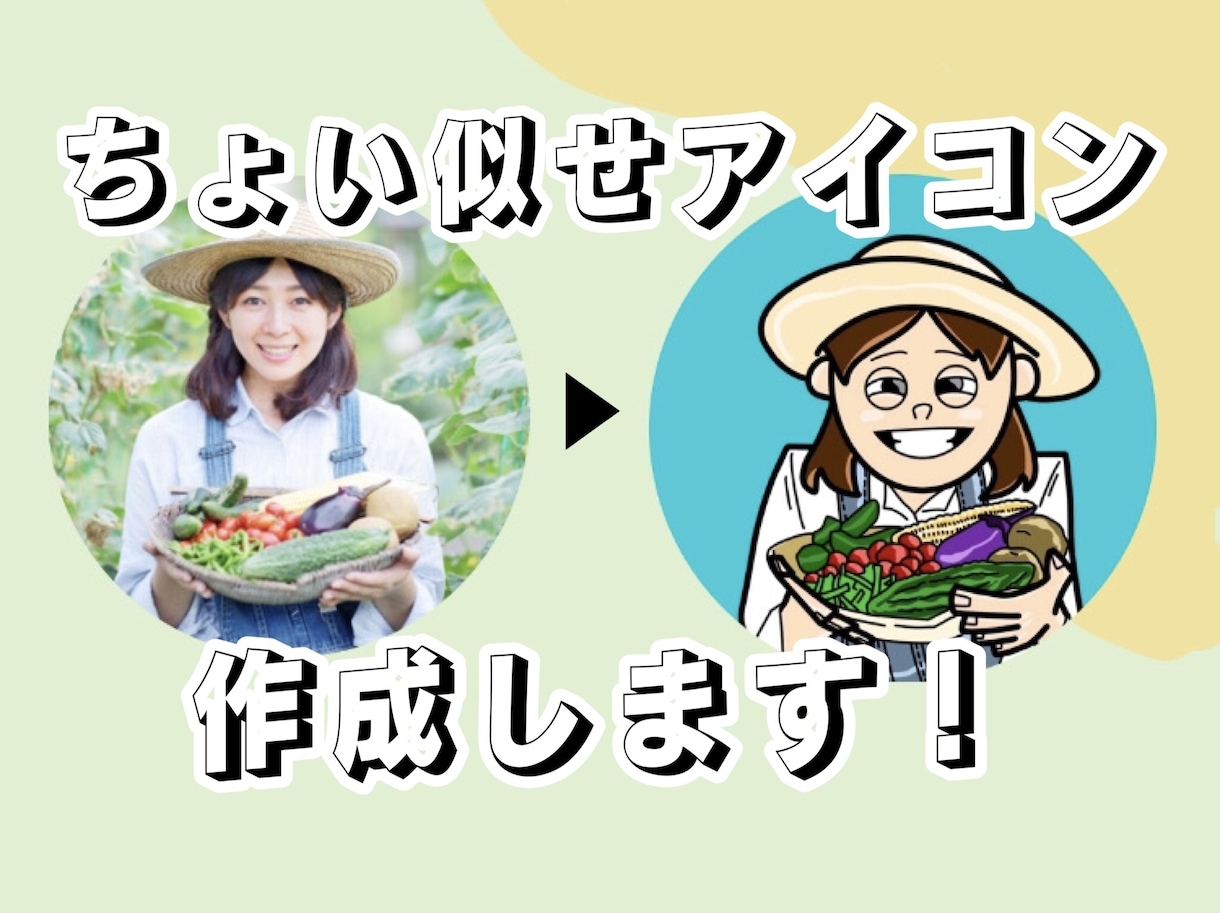 商用利用◎かわいいアイコン描きます ブログSNSでの身バレ防止に効果的！ポップなイラス描きます！ イメージ1