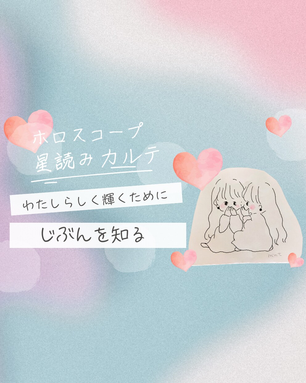 幸せなわたしになるサポートをします ✦じぶん迷子に終止符を✦ ホロスコープで自分を知る イメージ1