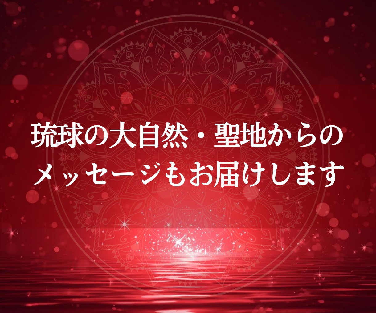 復縁・音信不通｜霊視で彼の潜在意識を視ます 彼の言えない本音と復縁の可能性・今のあなたにできること イメージ8