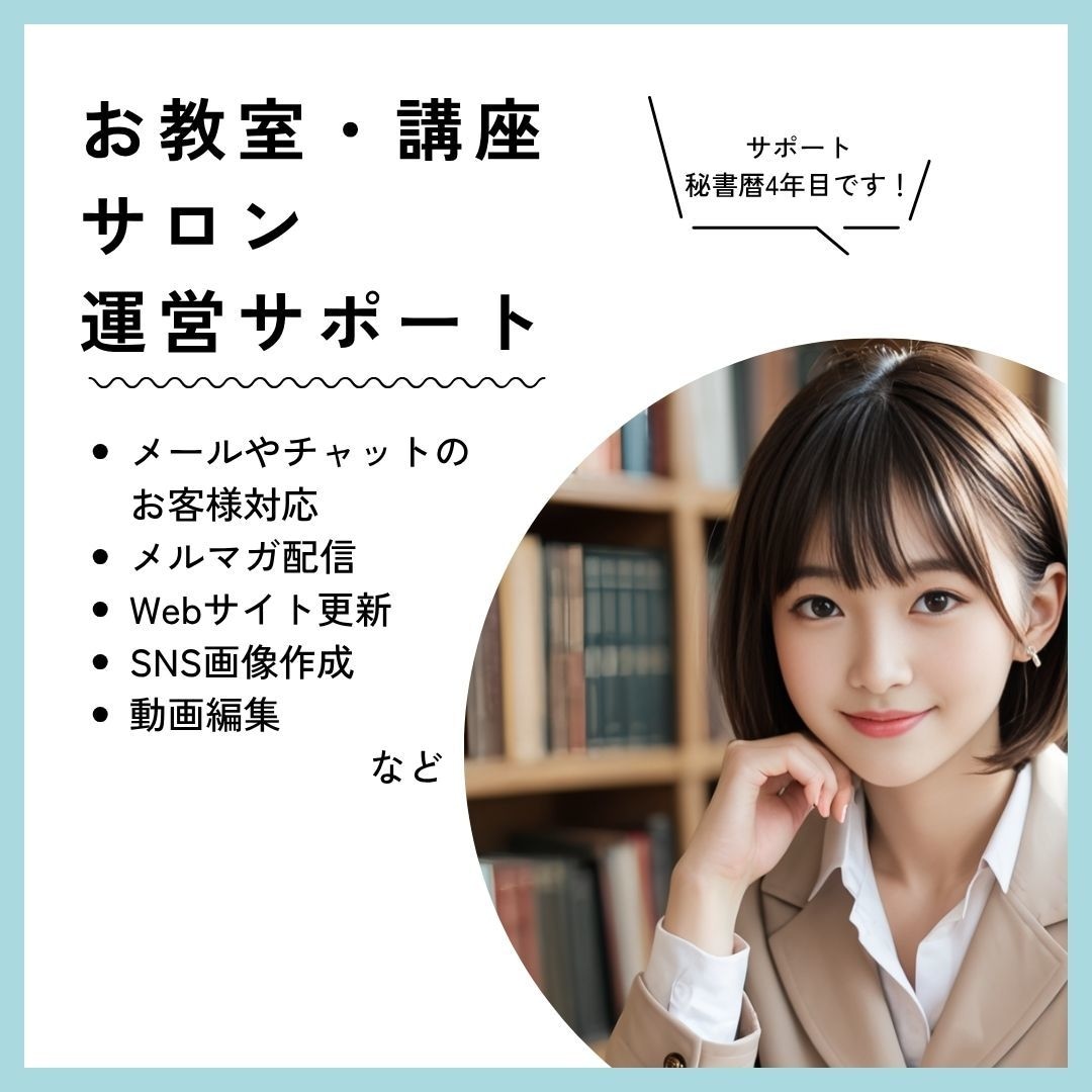 お教室・講座の事務局を1ヶ月間代行します 一人では手一杯の先生におすすめです イメージ1
