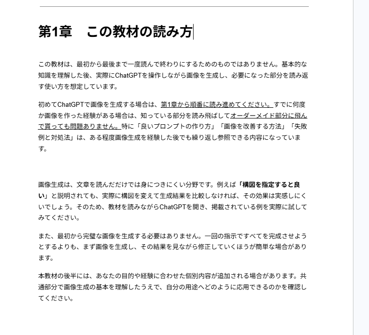 目的に合わせたChatGPT画像生成教材を作ります あなたの用途に合わせて学べる画像生成教材 イメージ3