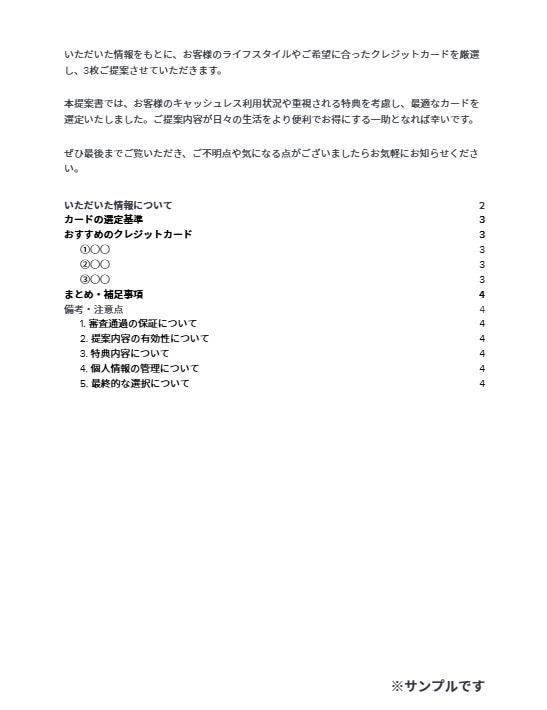 あなたに最適なクレジットカードをご提案します 年間10万ポイントの実績から導く、最強の1枚 イメージ3
