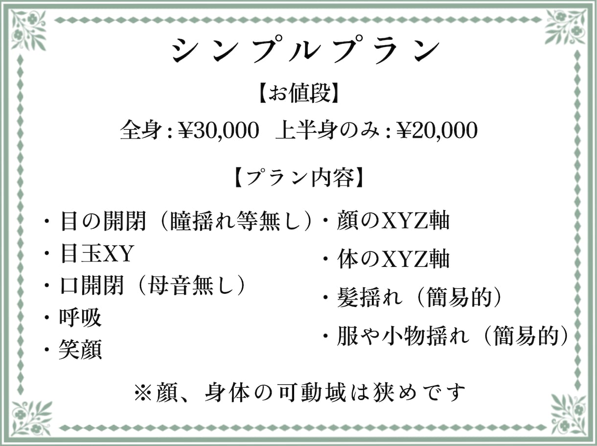 ふわふわな揺れや可愛い表情のモデリングを行います 高可動域でふんわりな揺れ！自然な動きが魅力的です！ イメージ2