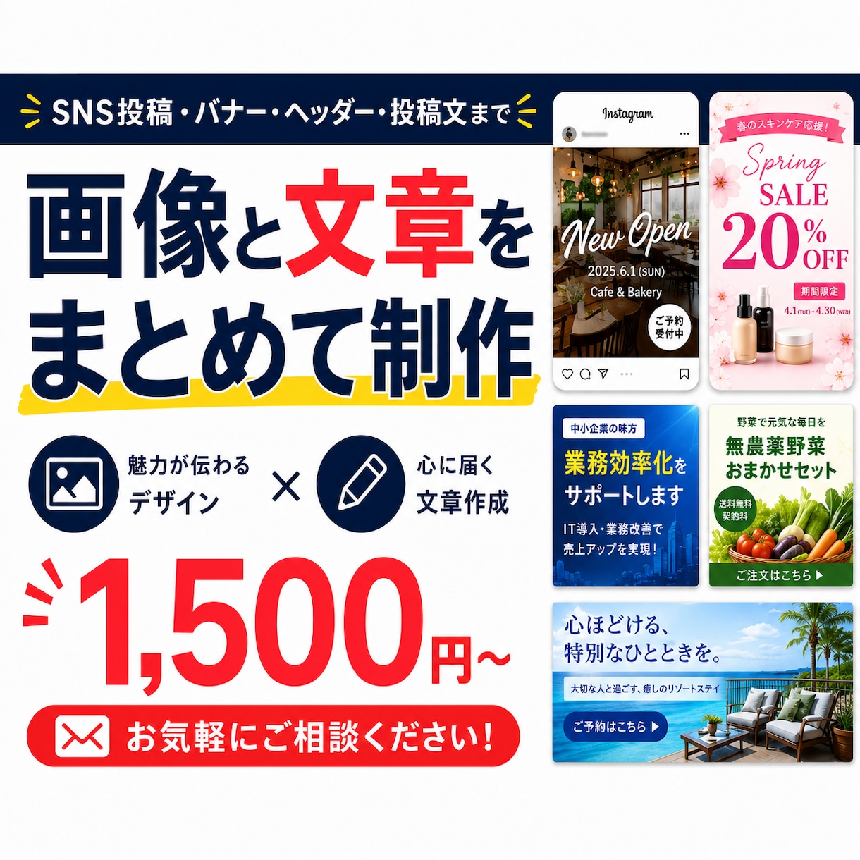 1枚1,500円〜♪各種画像作成をいたします 店舗の魅力を伝えるSNS画像・バナー・ヘッダー制作いたします イメージ1