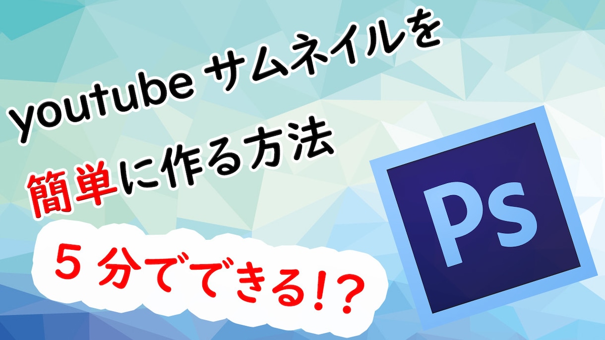 サムネイル作成いたします 200円からYouTubeなどのサムネイルを作製いたします。 イメージ2