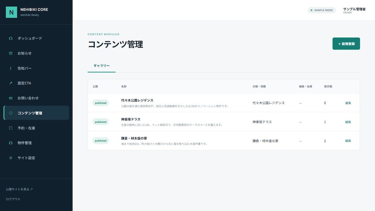 不動産物件管理・検索を開発します 物件登録・画像・検索・問い合わせを一元化 イメージ4