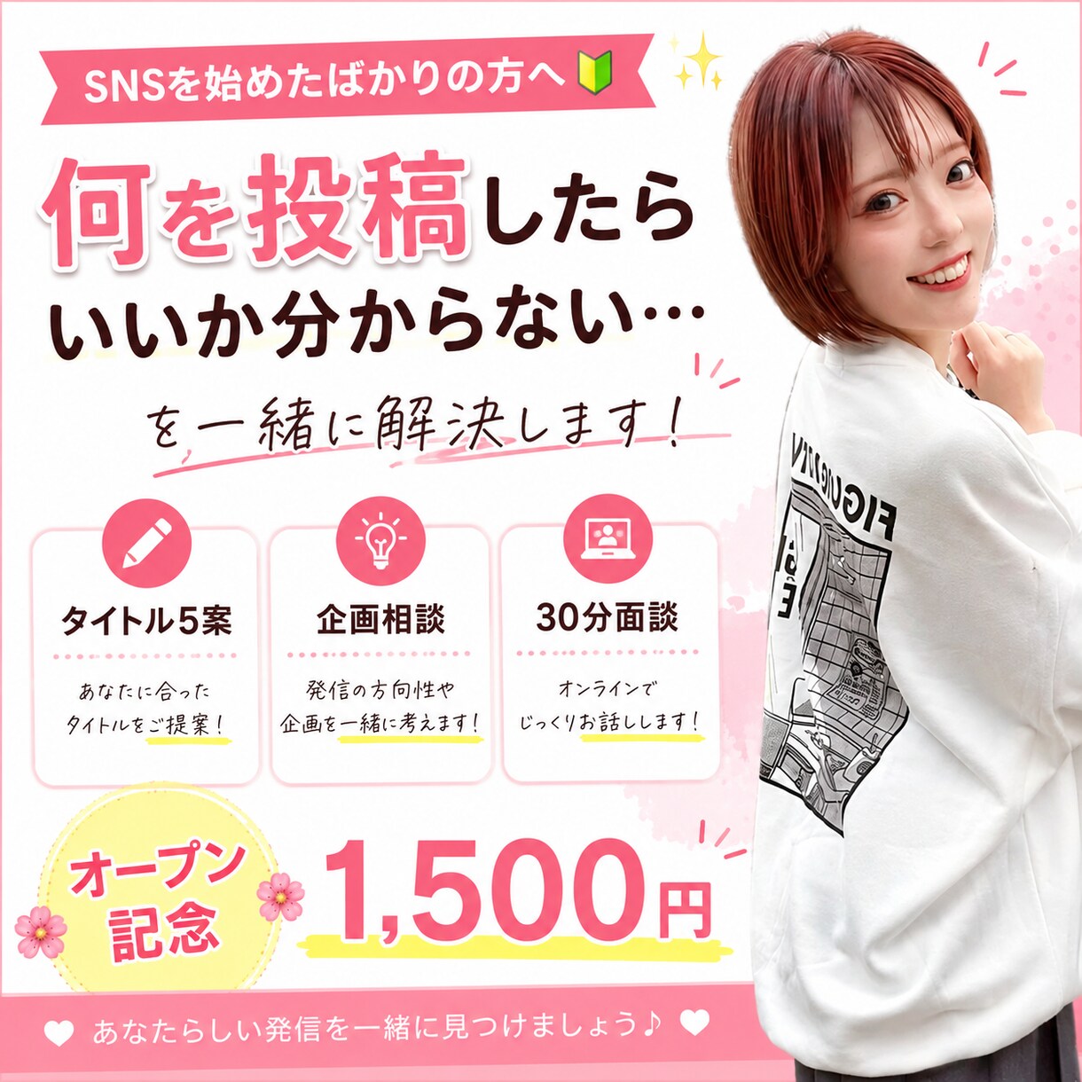 Tiktok・リールの企画とタイトルを考えます 〜"あなたの思い"が届くショート動画に〜 イメージ1